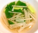 大根と小松菜のコンソメスープ 